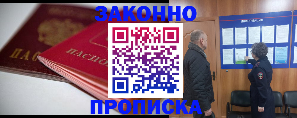 прописка в Усмани